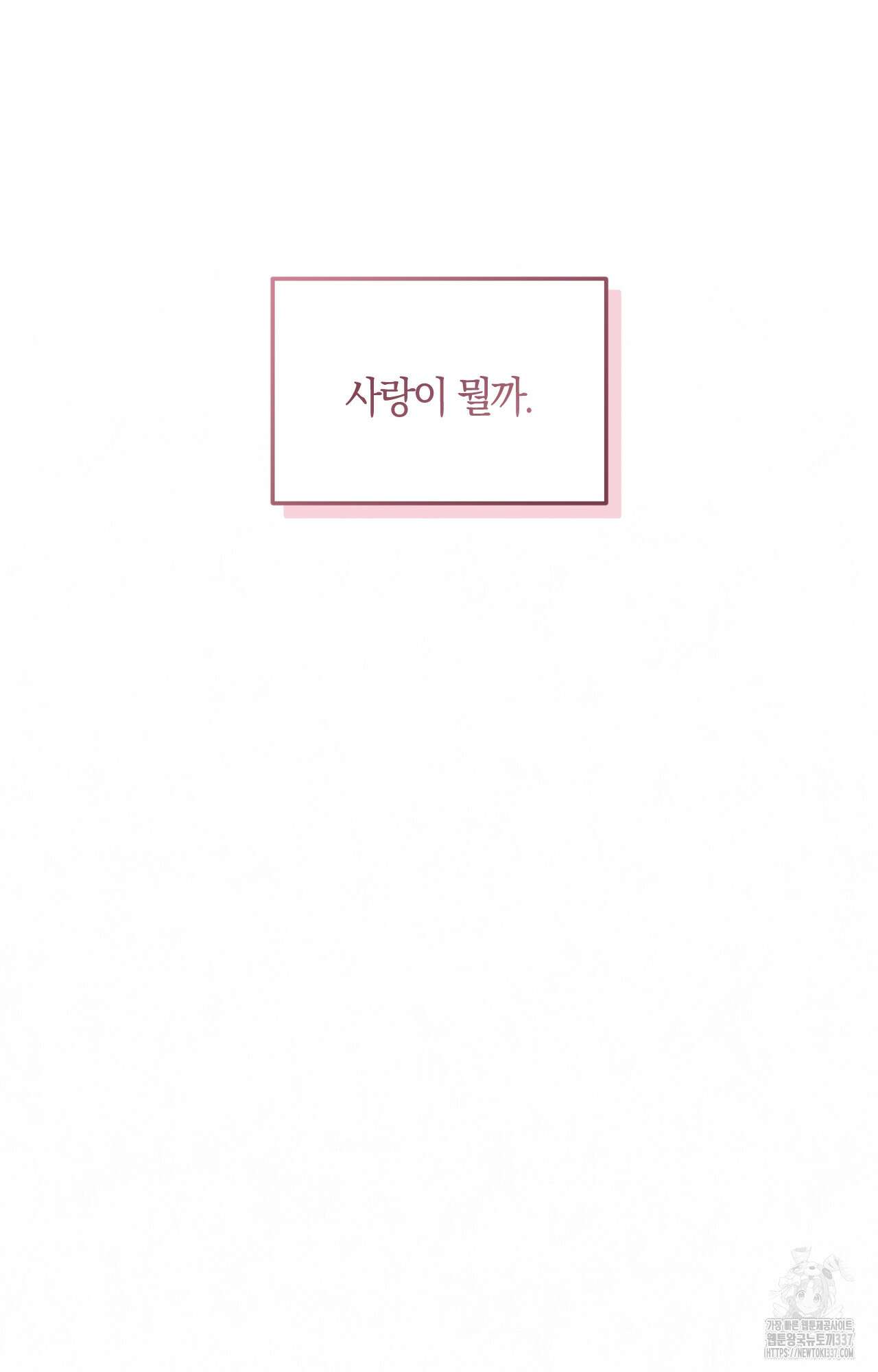 대리 신부 21화 2