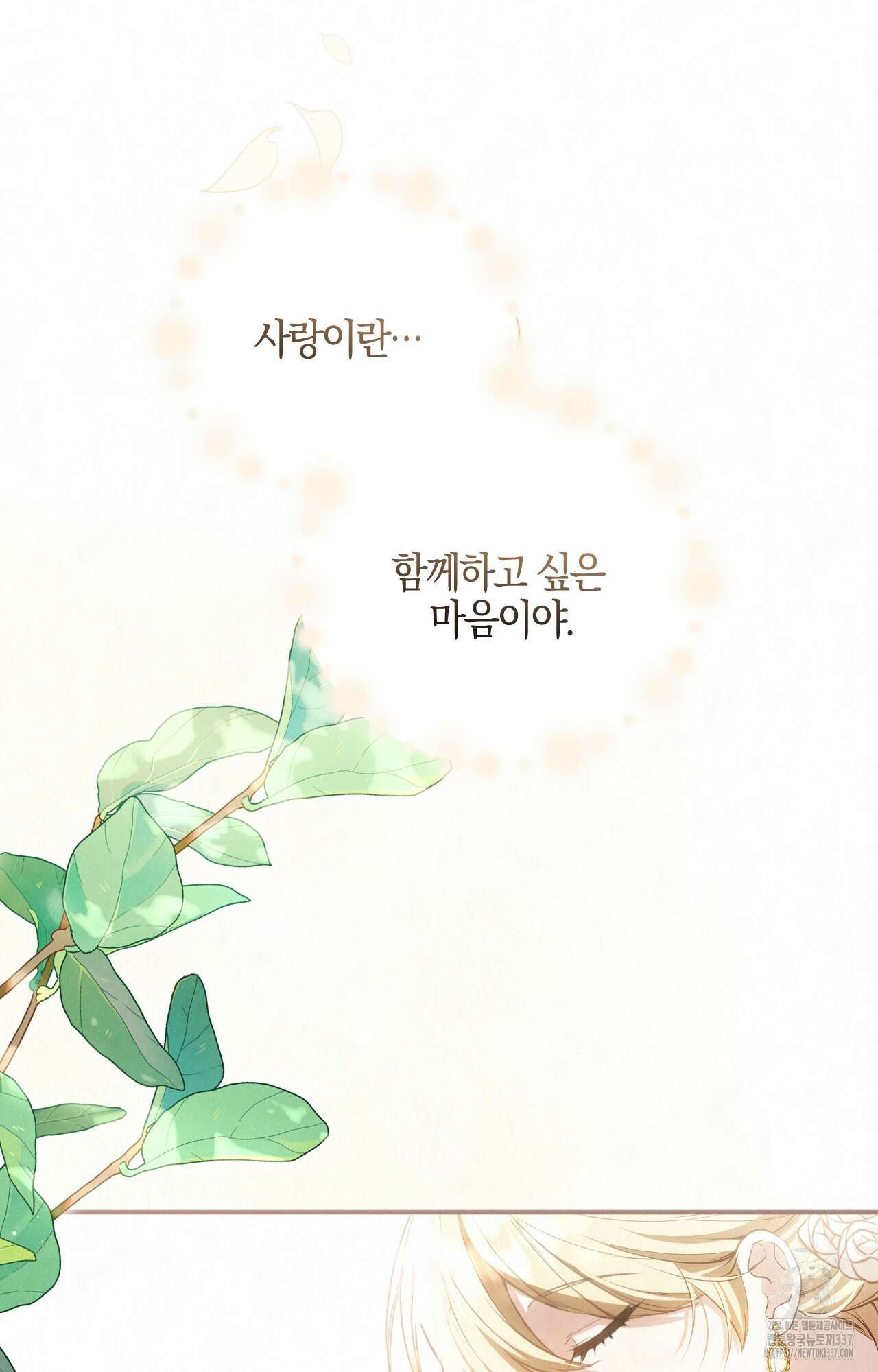 대리 신부 21화 3