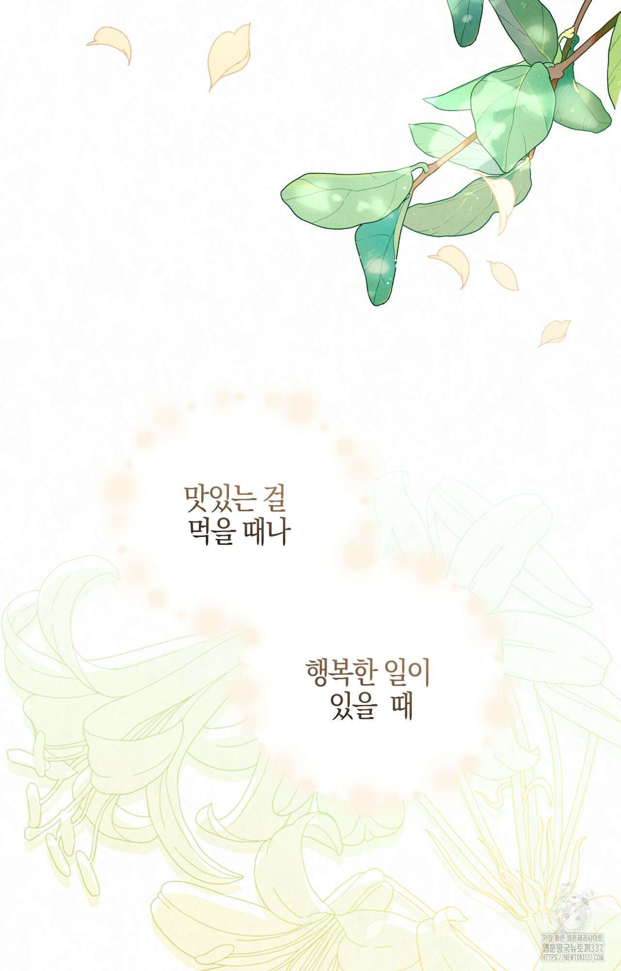 대리 신부 21화 5