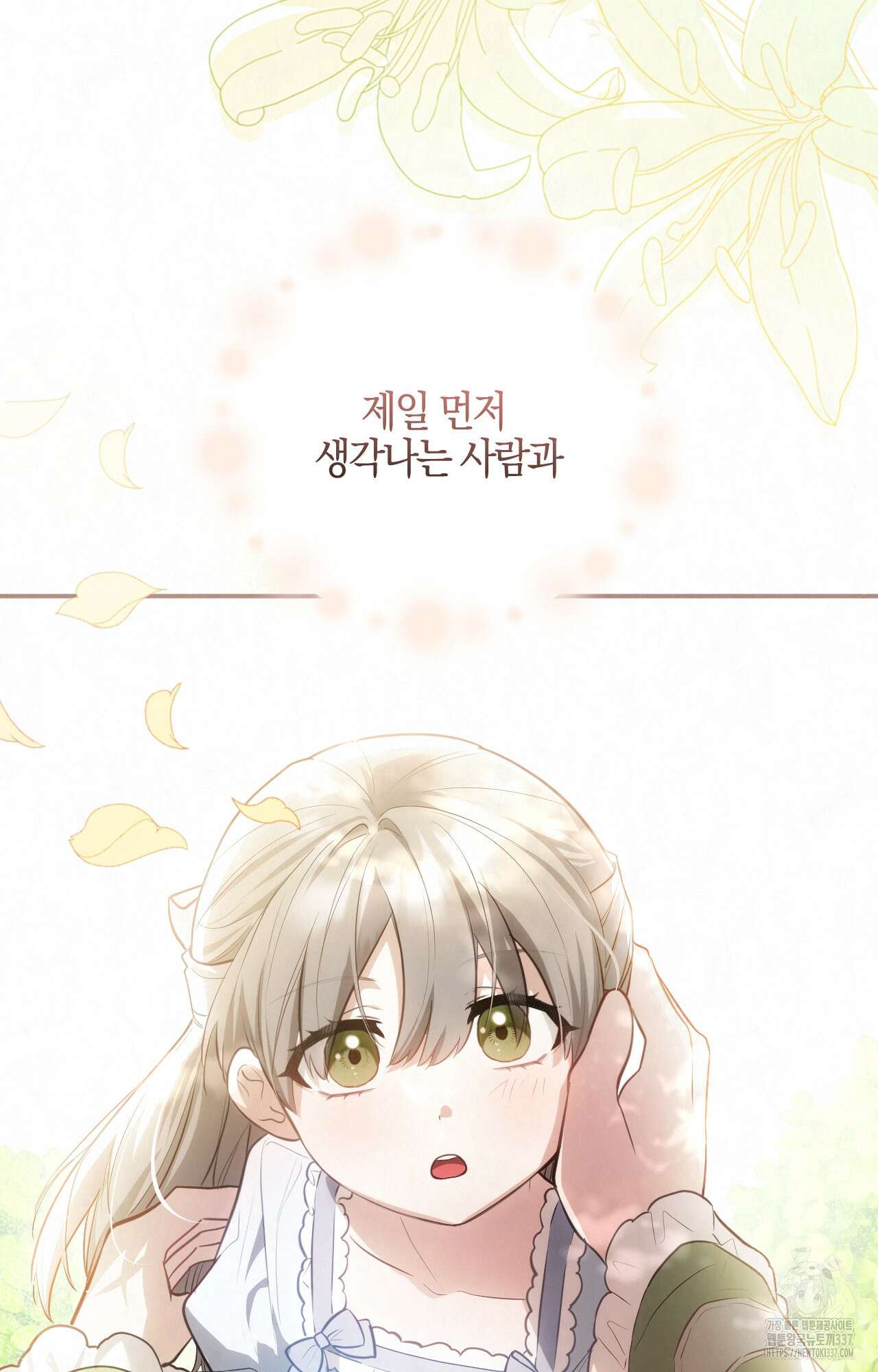 대리 신부 21화 6