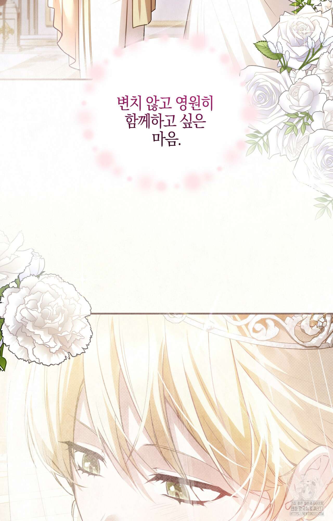 대리 신부 21화 9