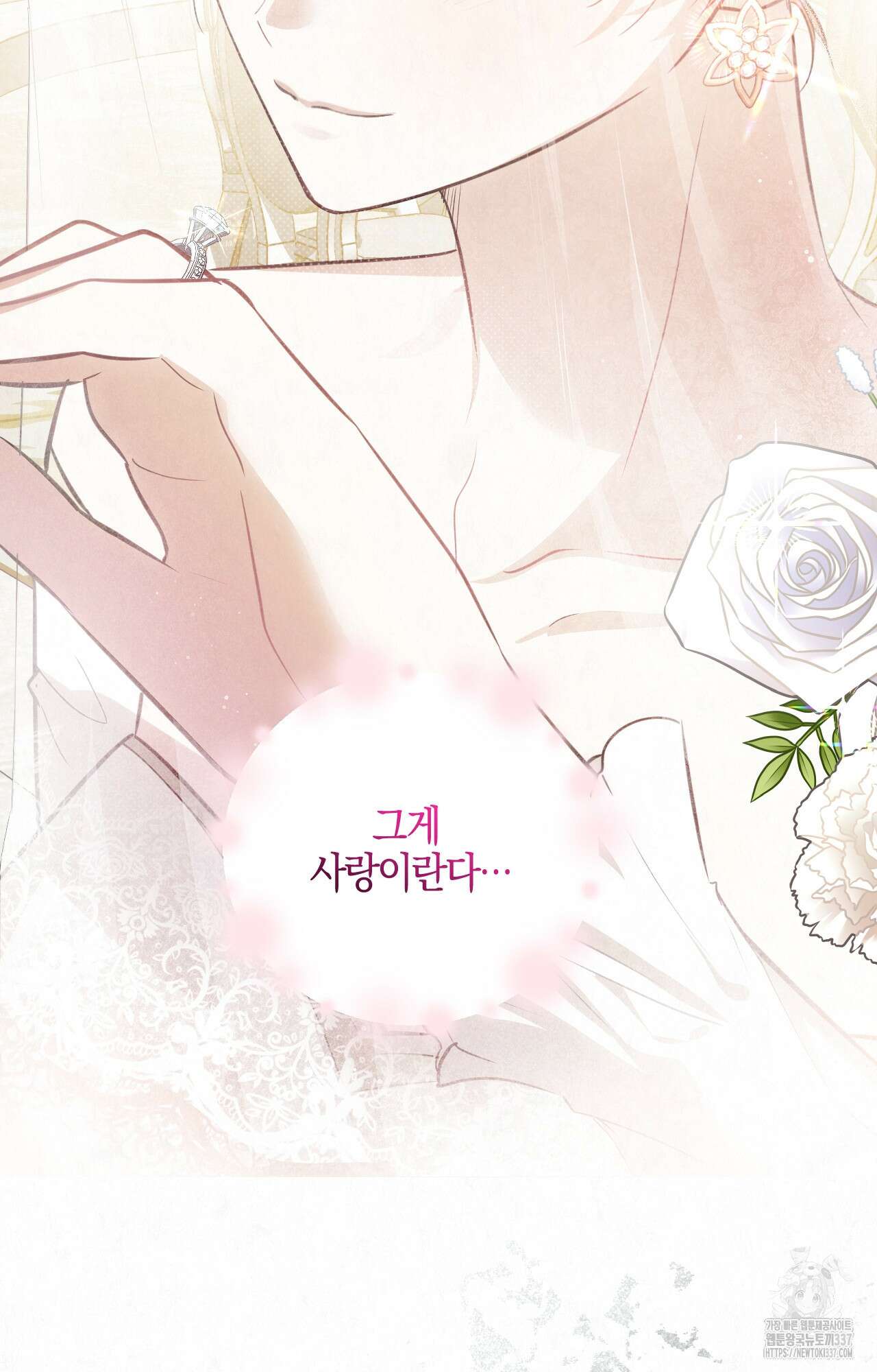 대리 신부 21화 10