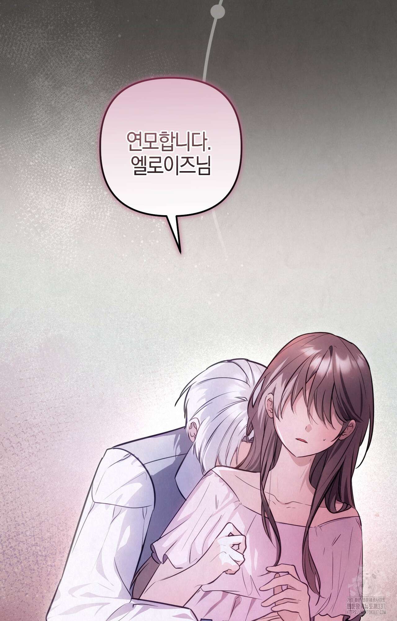 대리 신부 21화 20