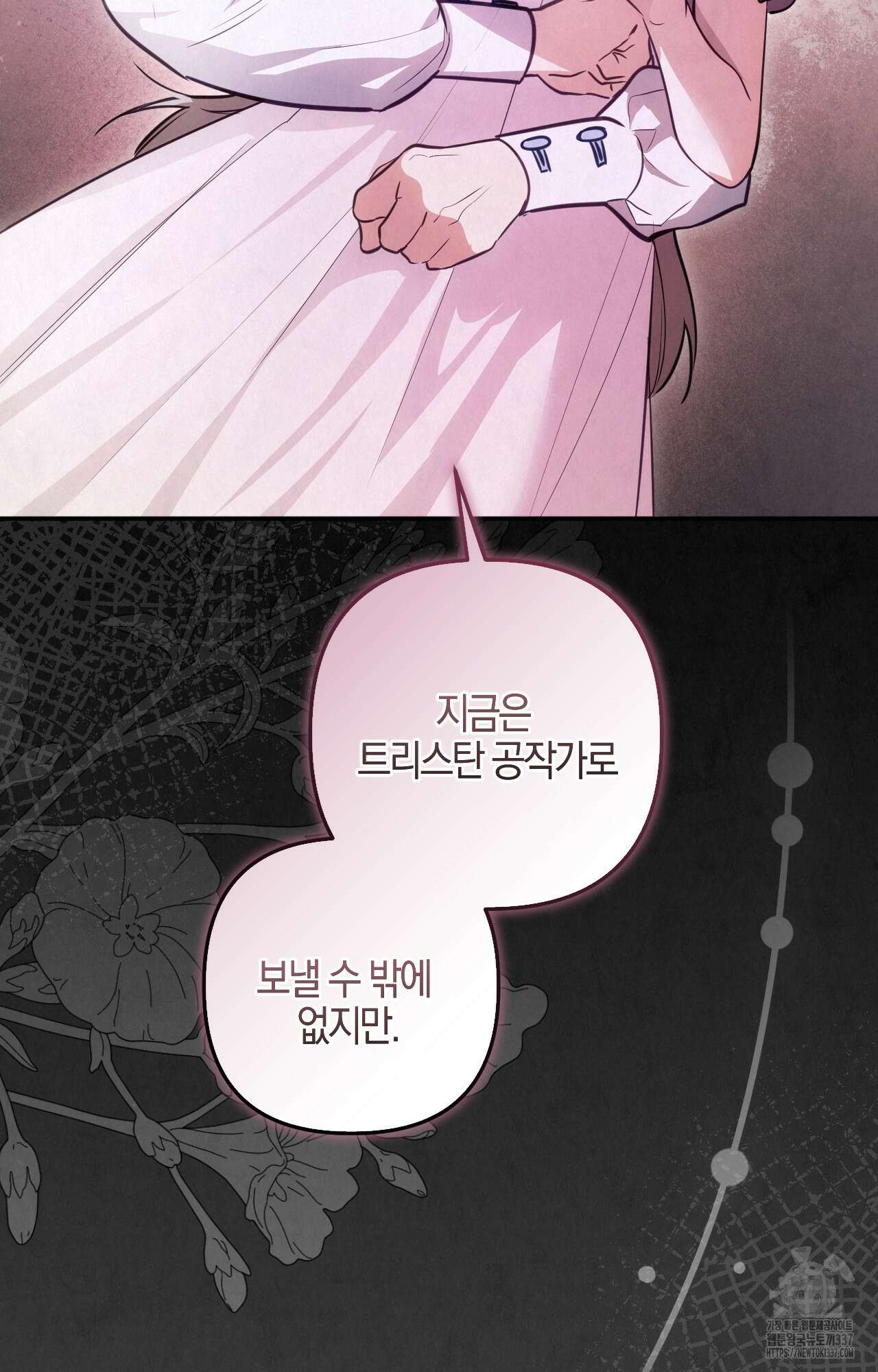 대리 신부 21화 21