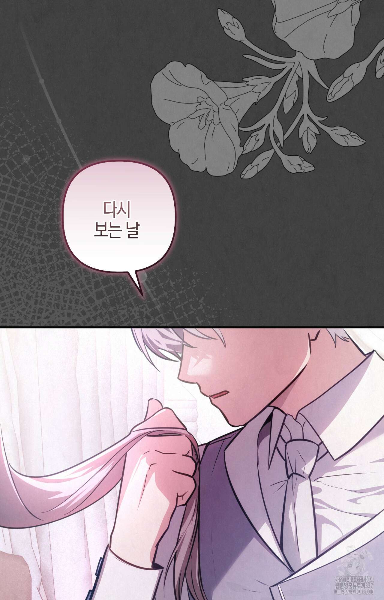 대리 신부 21화 23
