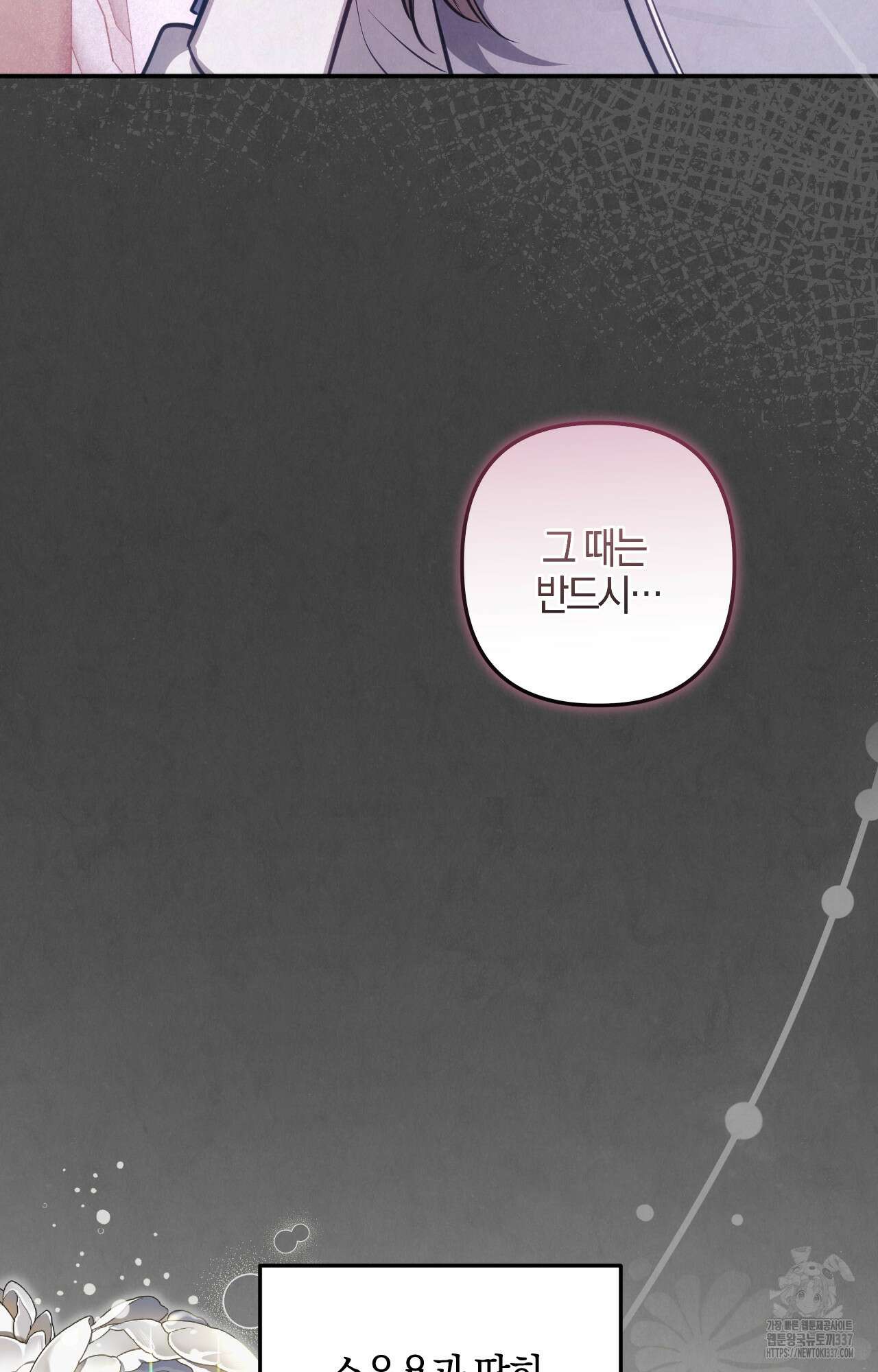 대리 신부 21화 24