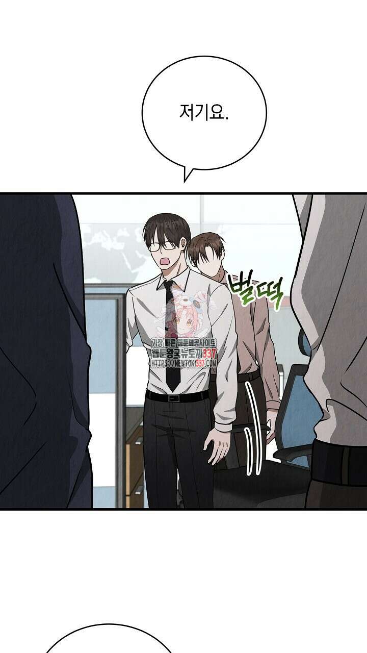 사내연애(리디) 24화 1