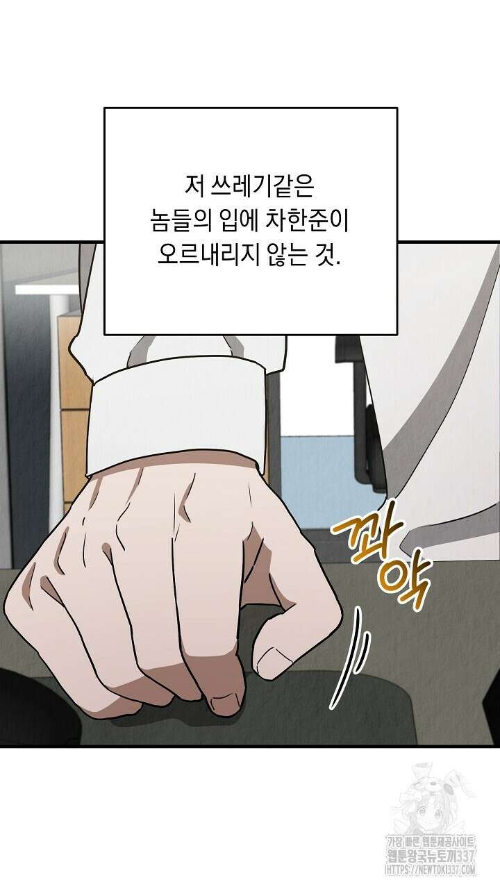 사내연애(리디) 24화 5
