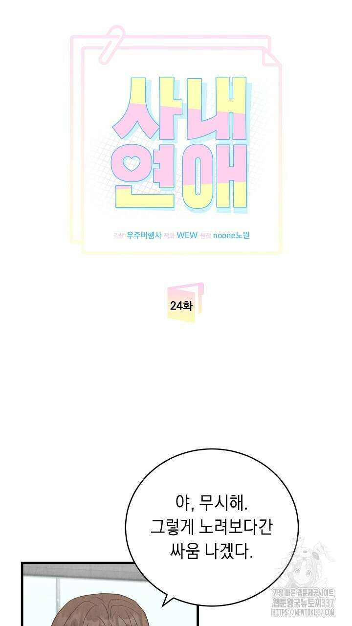 사내연애(리디) 24화 7