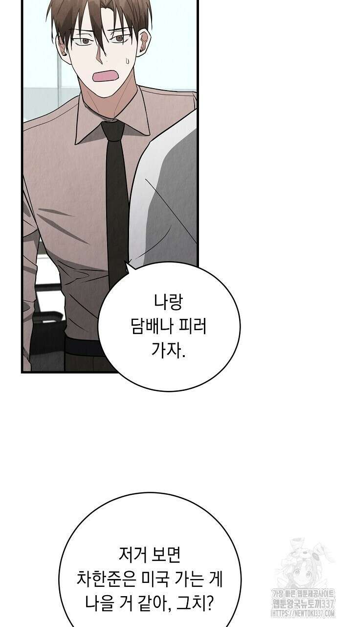 사내연애(리디) 24화 8