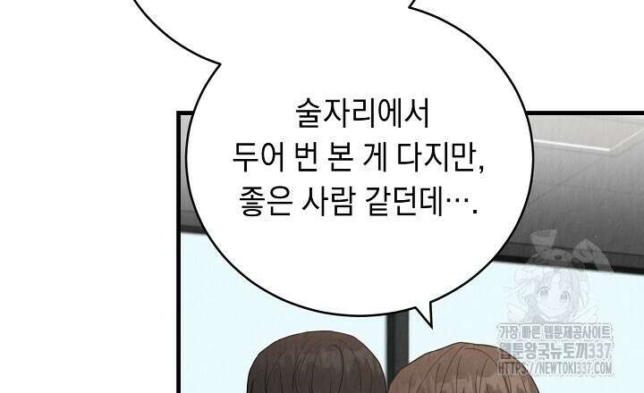 사내연애(리디) 24화 9