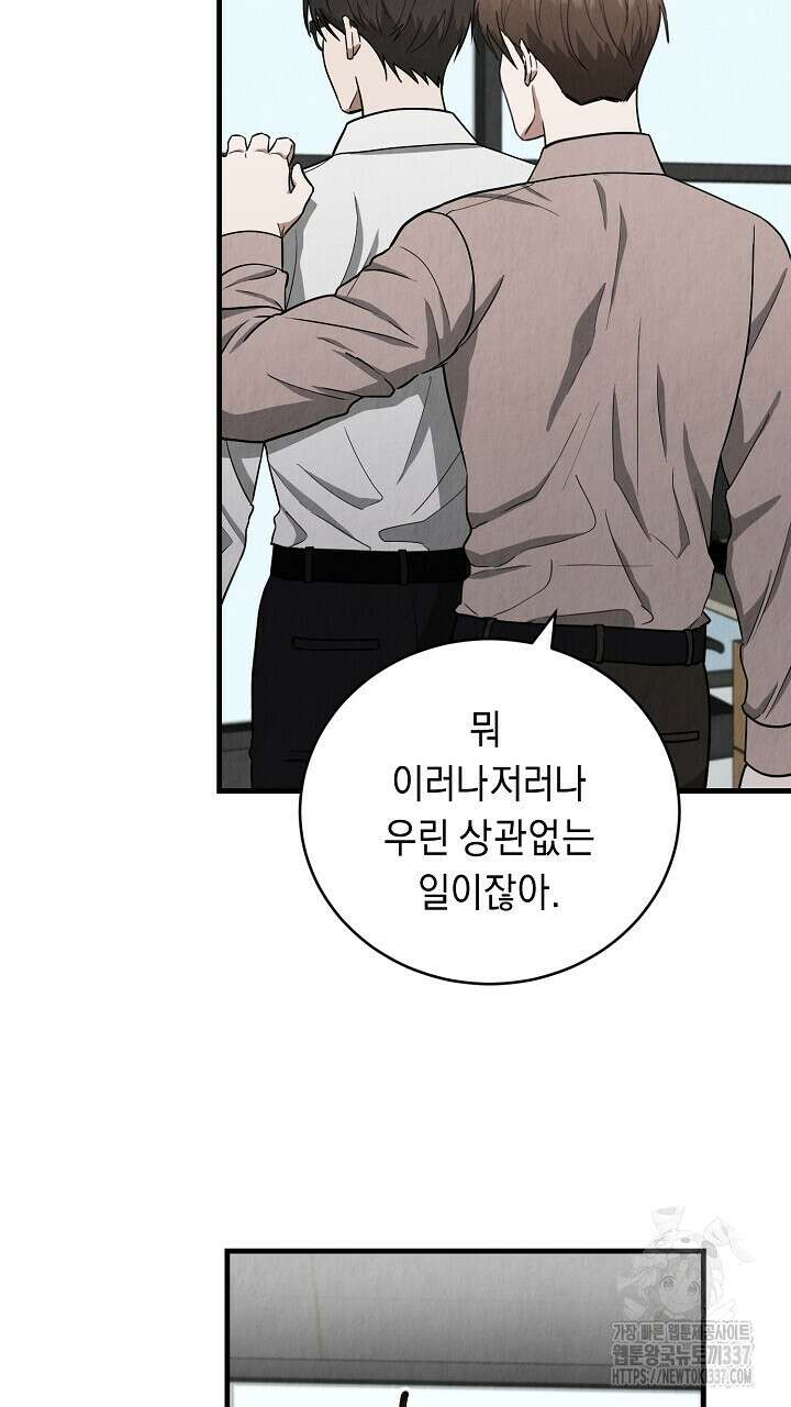 사내연애(리디) 24화 10