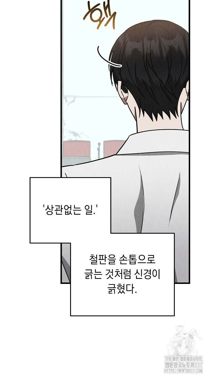 사내연애(리디) 24화 11