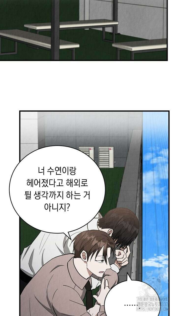사내연애(리디) 24화 13
