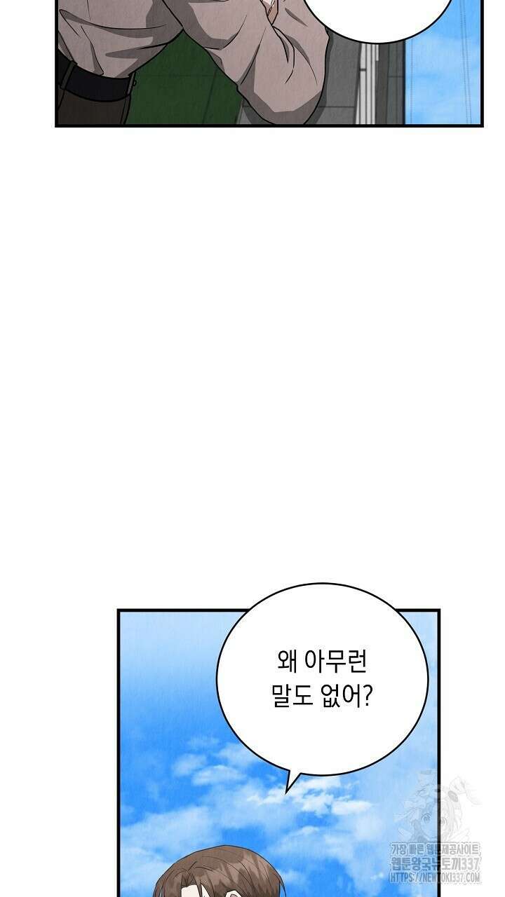 사내연애(리디) 24화 14