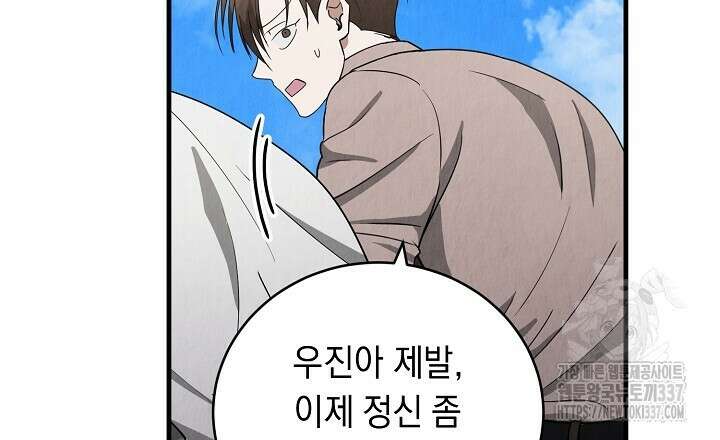 사내연애(리디) 24화 15