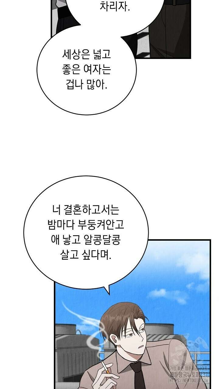 사내연애(리디) 24화 16