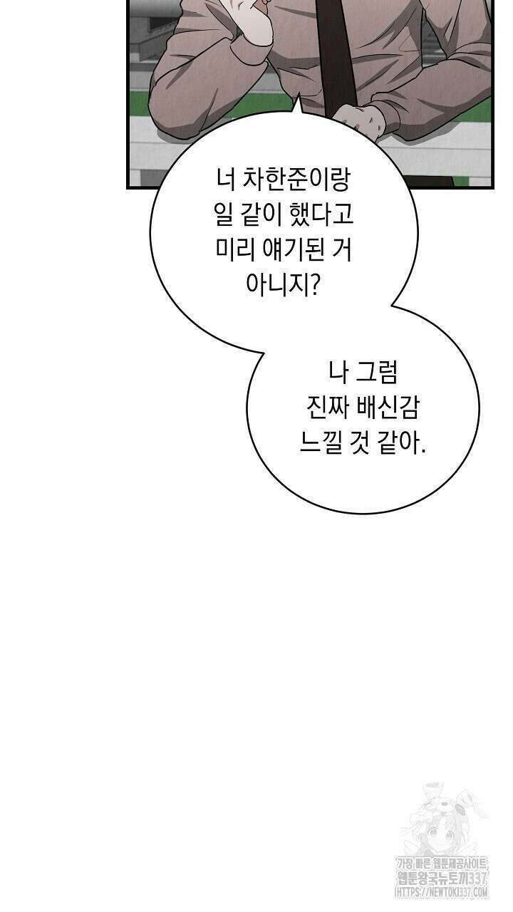 사내연애(리디) 24화 17