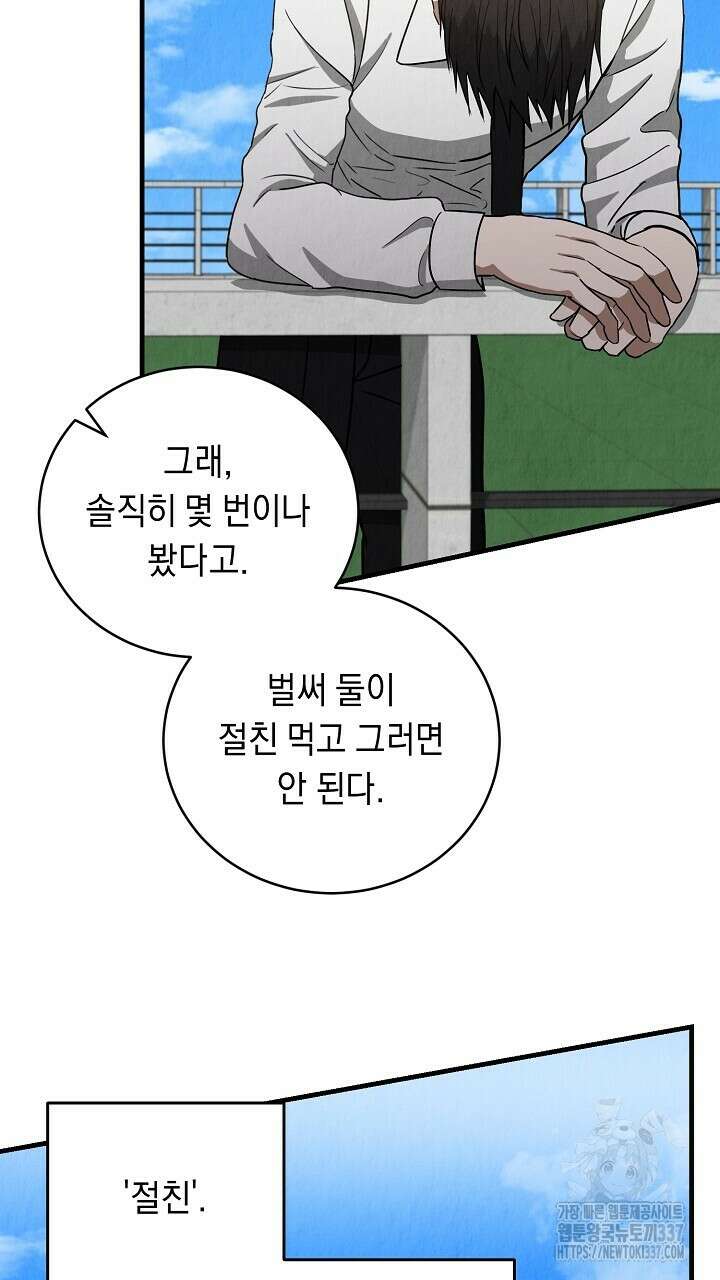 사내연애(리디) 24화 19