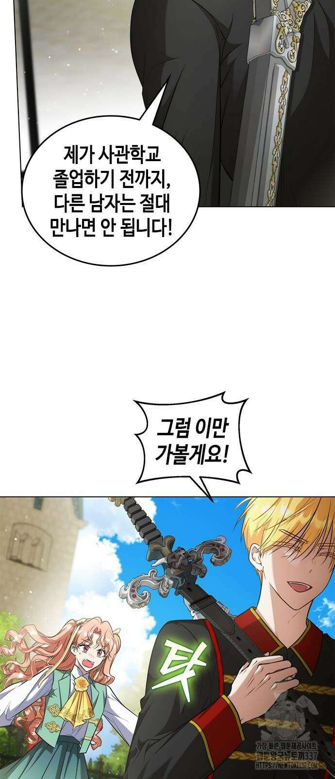 주인님을 잡아먹는 방법 외전 11화 4