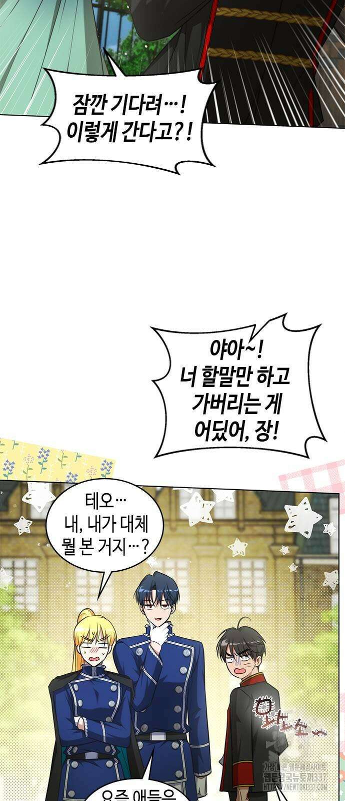 주인님을 잡아먹는 방법 외전 11화 5