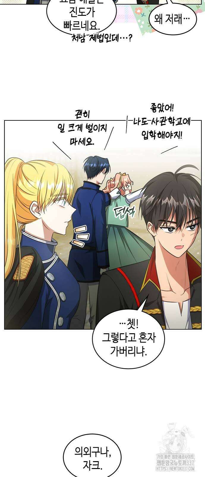주인님을 잡아먹는 방법 외전 11화 6