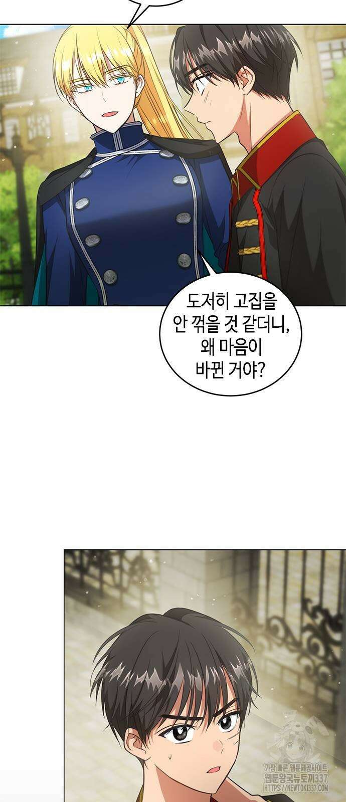주인님을 잡아먹는 방법 외전 11화 7