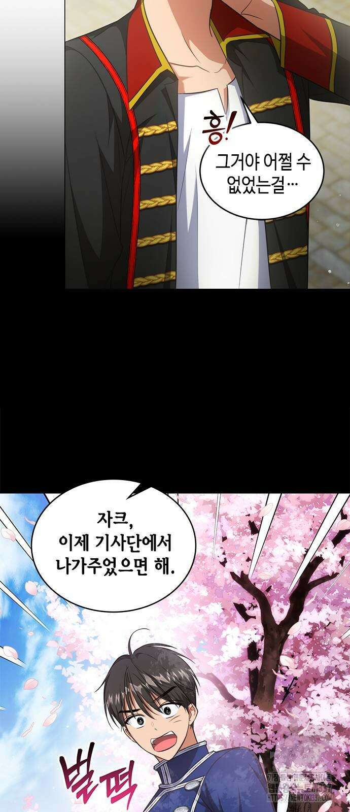 주인님을 잡아먹는 방법 외전 11화 8