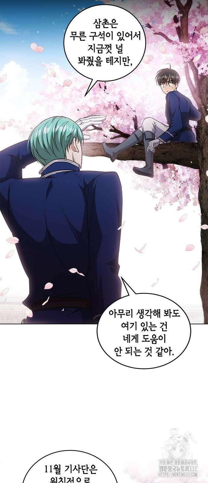 주인님을 잡아먹는 방법 외전 11화 10
