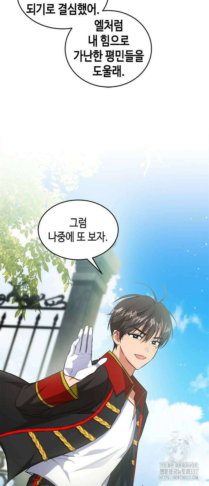 주인님을 잡아먹는 방법 외전 11화 14