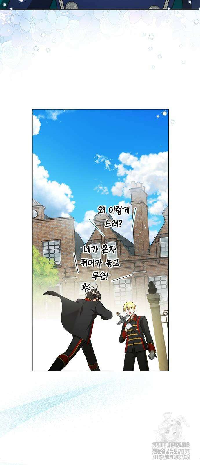 주인님을 잡아먹는 방법 외전 11화 16