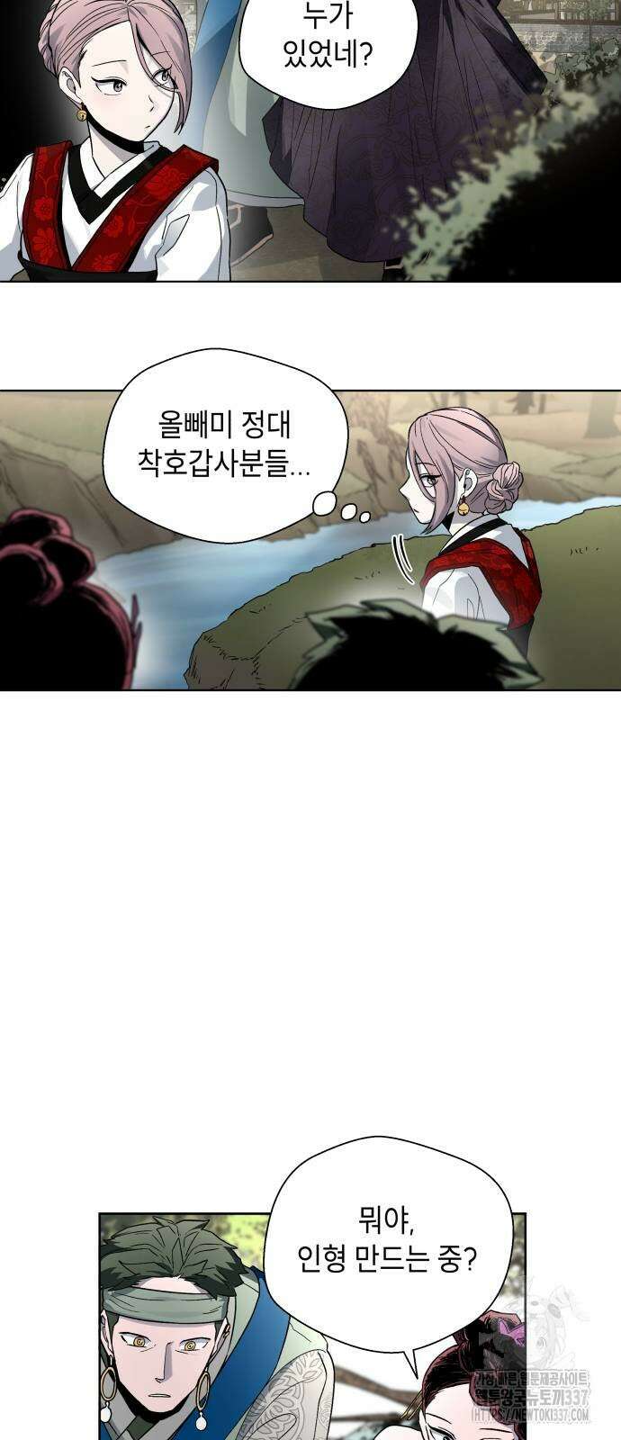 사람의 탈 18화 3