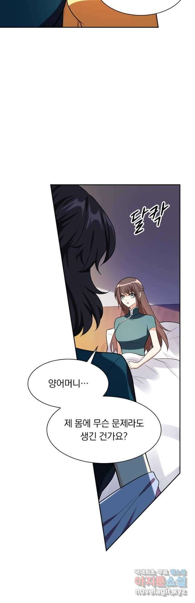 달콤살벌한 약혼자 285화 2