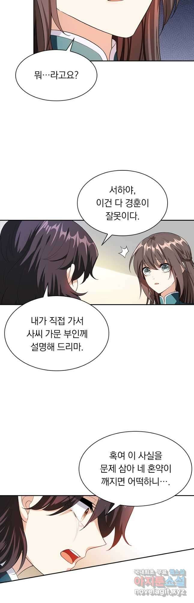 달콤살벌한 약혼자 285화 4