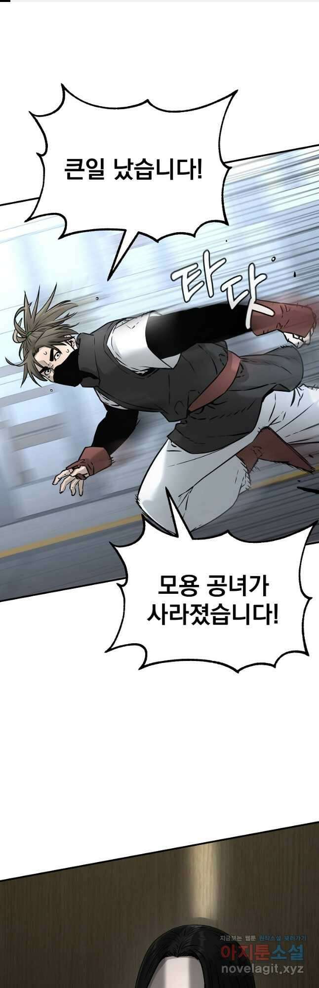 무림세가 전생랭커 126화 1