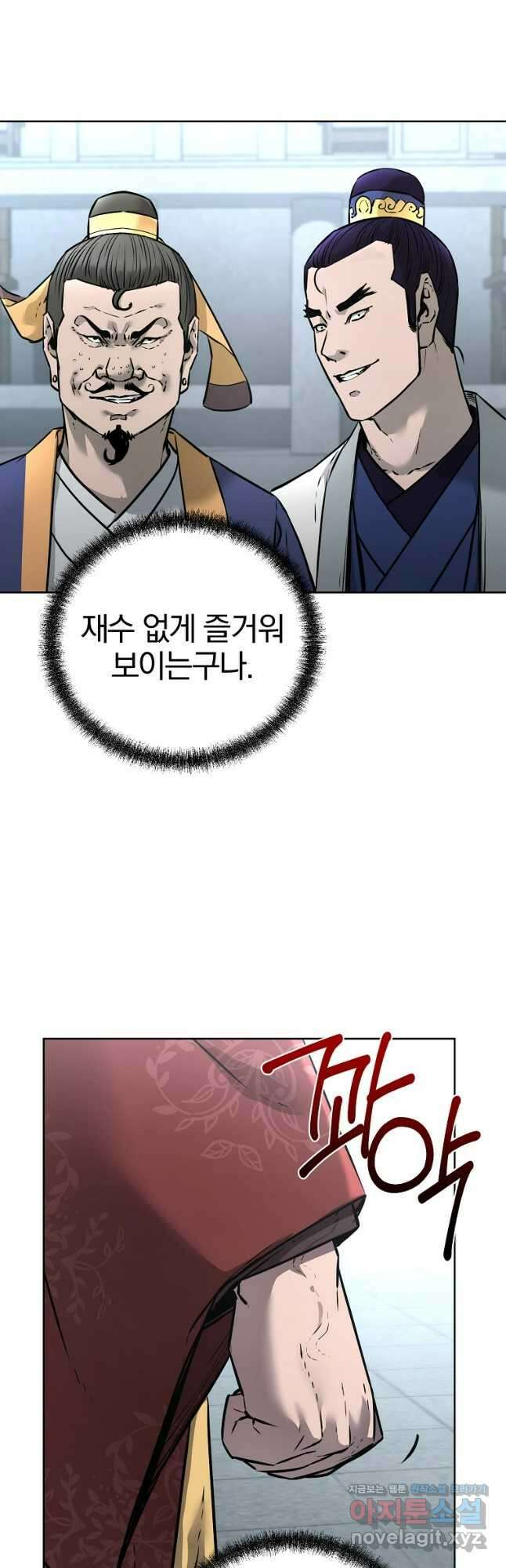 무림세가 전생랭커 126화 8