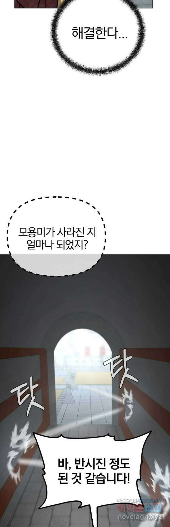 무림세가 전생랭커 126화 9