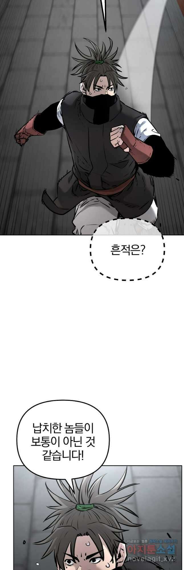 무림세가 전생랭커 126화 10