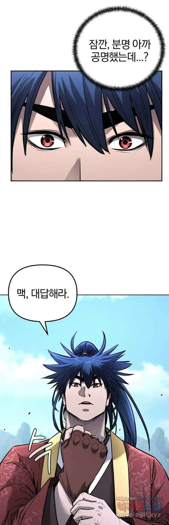 무림세가 전생랭커 126화 12