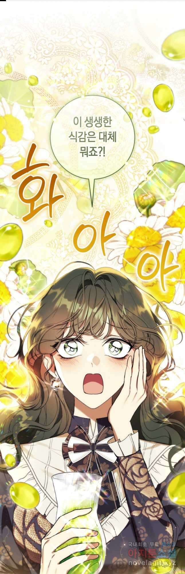악녀라서 편하고 좋은데요 50화 1