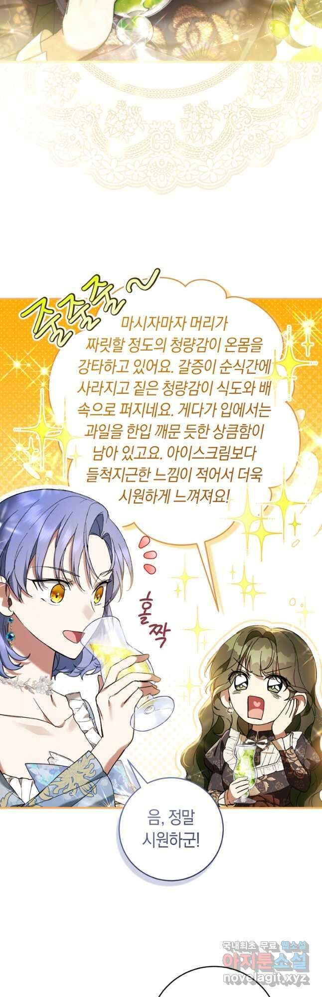 악녀라서 편하고 좋은데요 50화 2