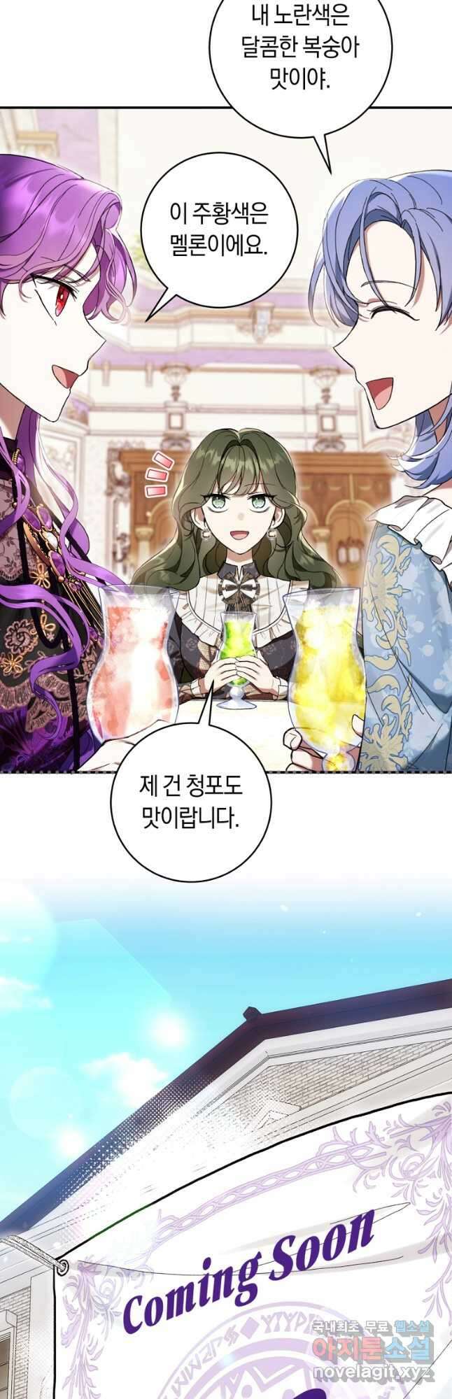 악녀라서 편하고 좋은데요 50화 3