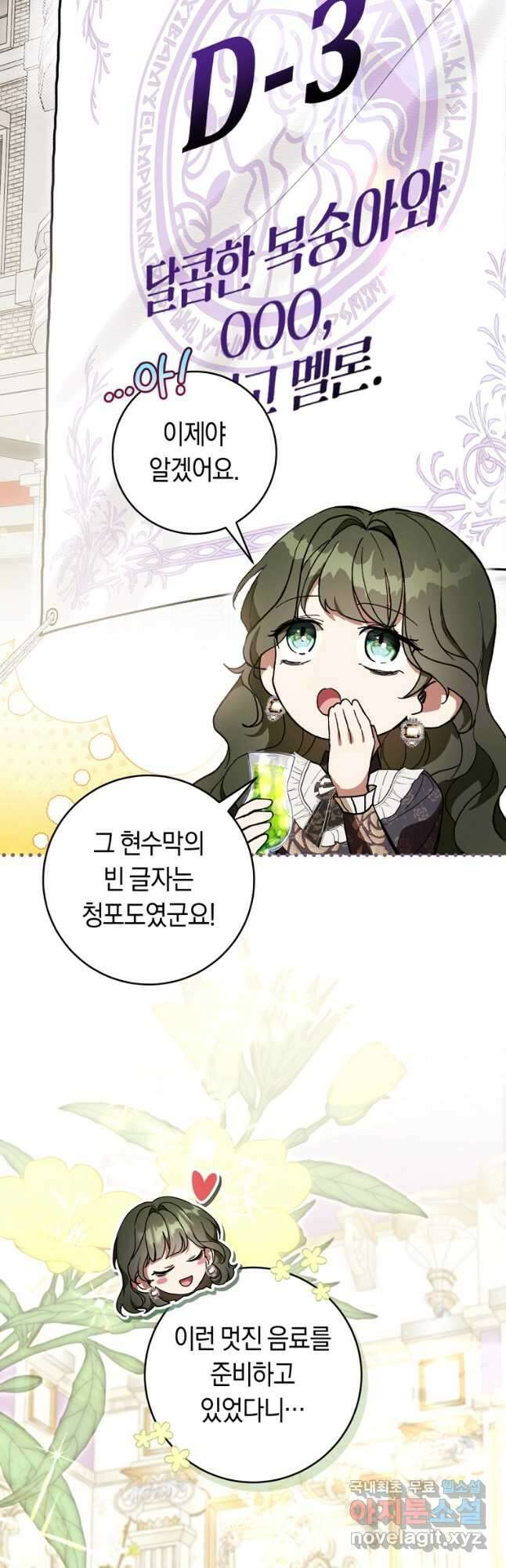 악녀라서 편하고 좋은데요 50화 4