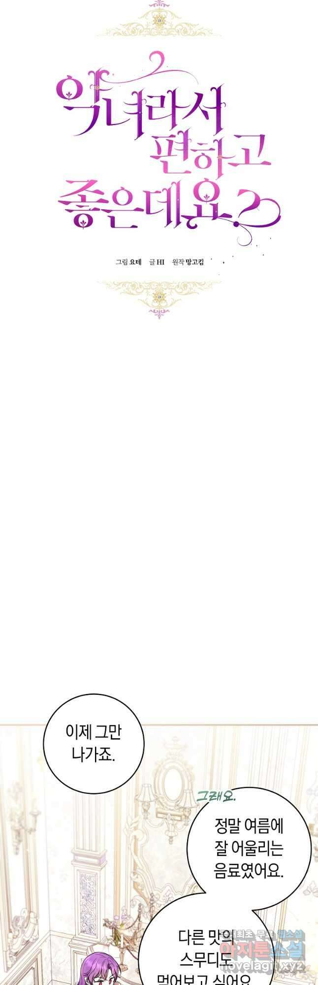 악녀라서 편하고 좋은데요 50화 6