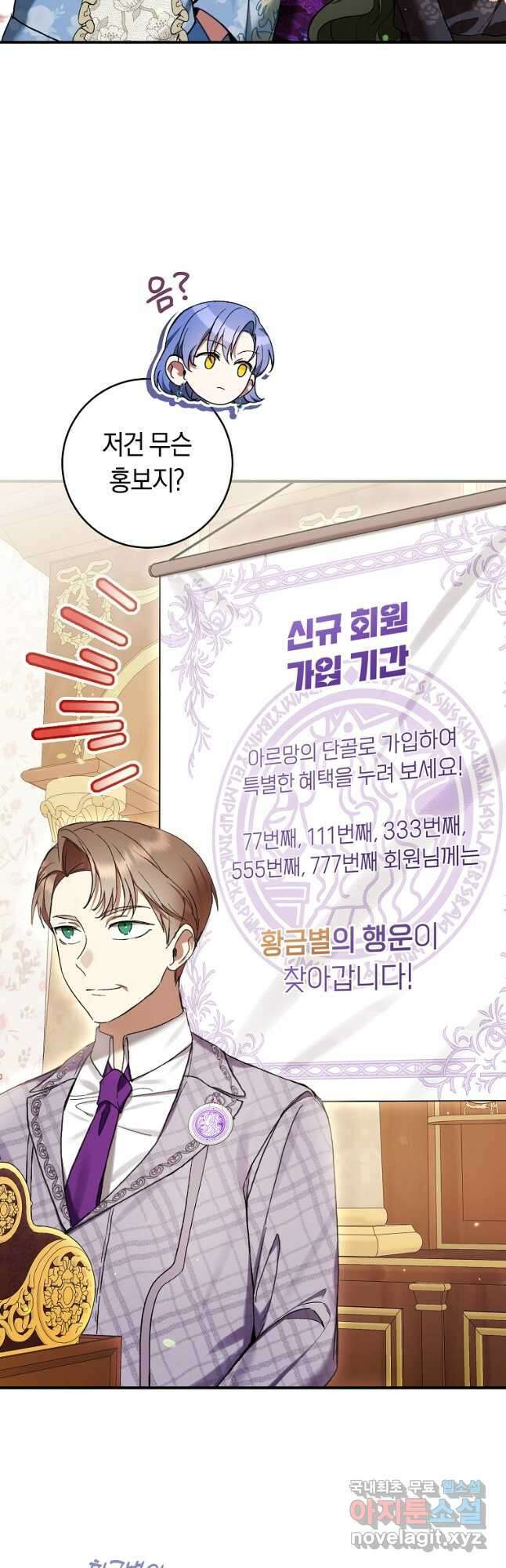악녀라서 편하고 좋은데요 50화 8