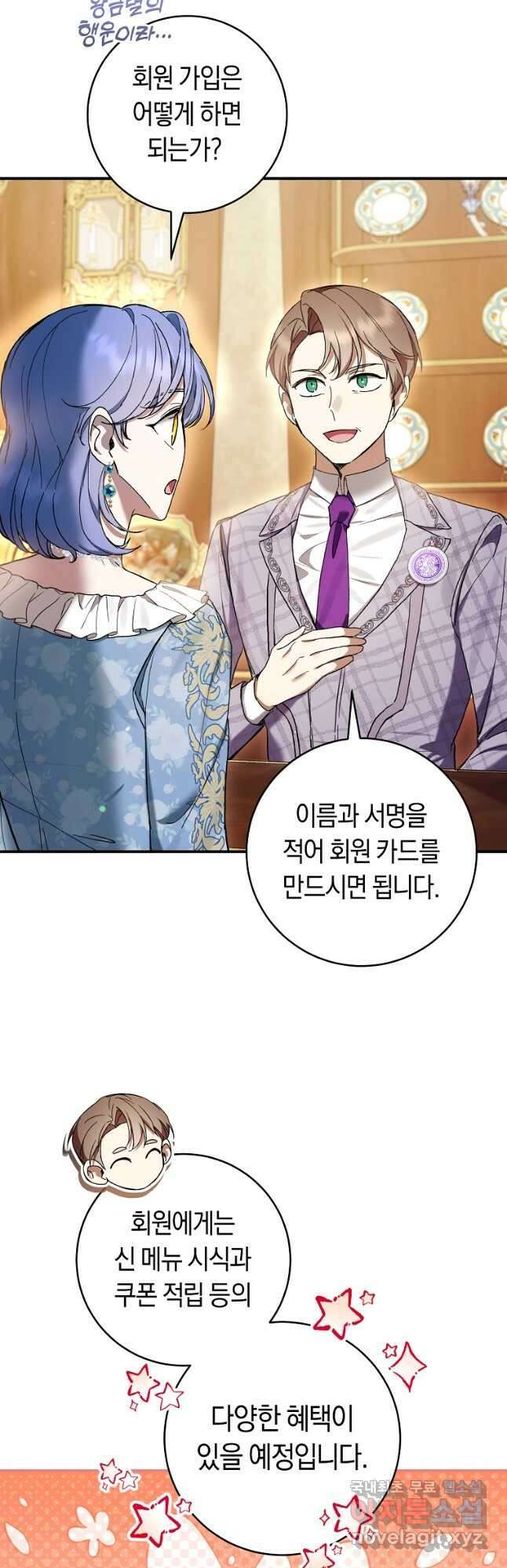 악녀라서 편하고 좋은데요 50화 9