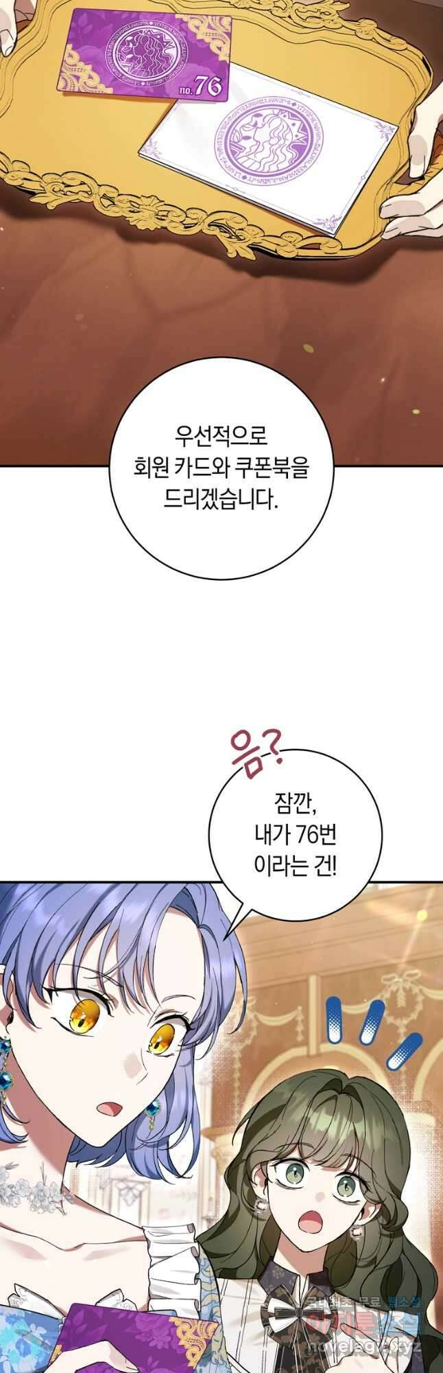 악녀라서 편하고 좋은데요 50화 11