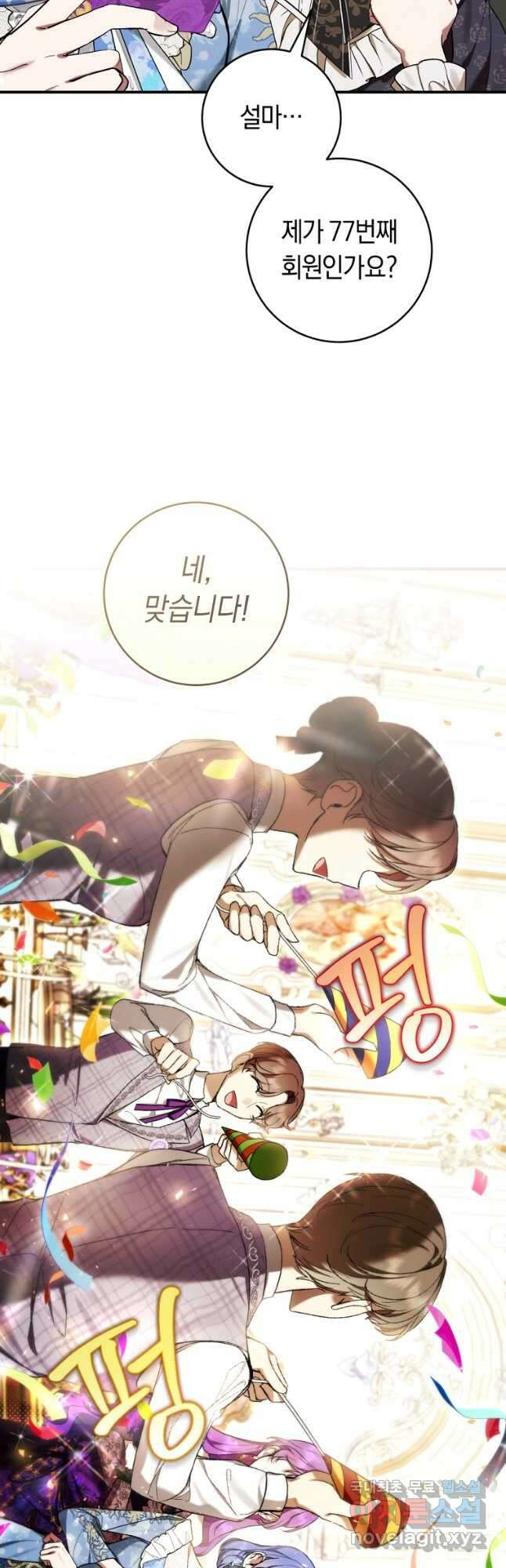 악녀라서 편하고 좋은데요 50화 12