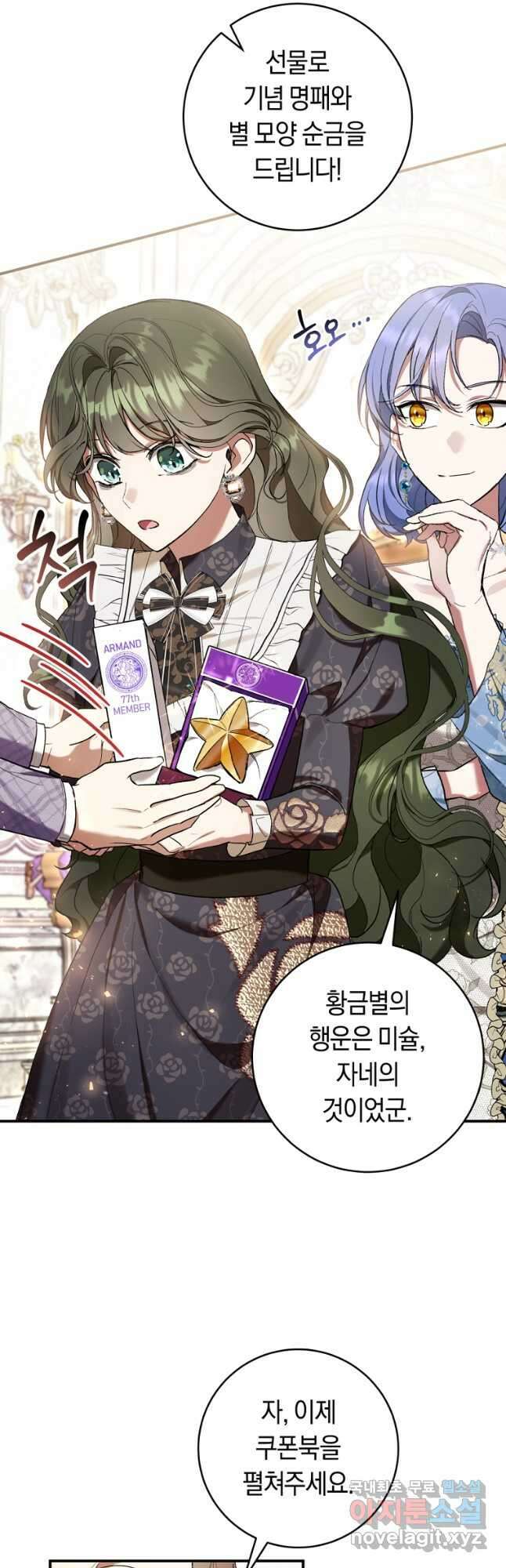 악녀라서 편하고 좋은데요 50화 14