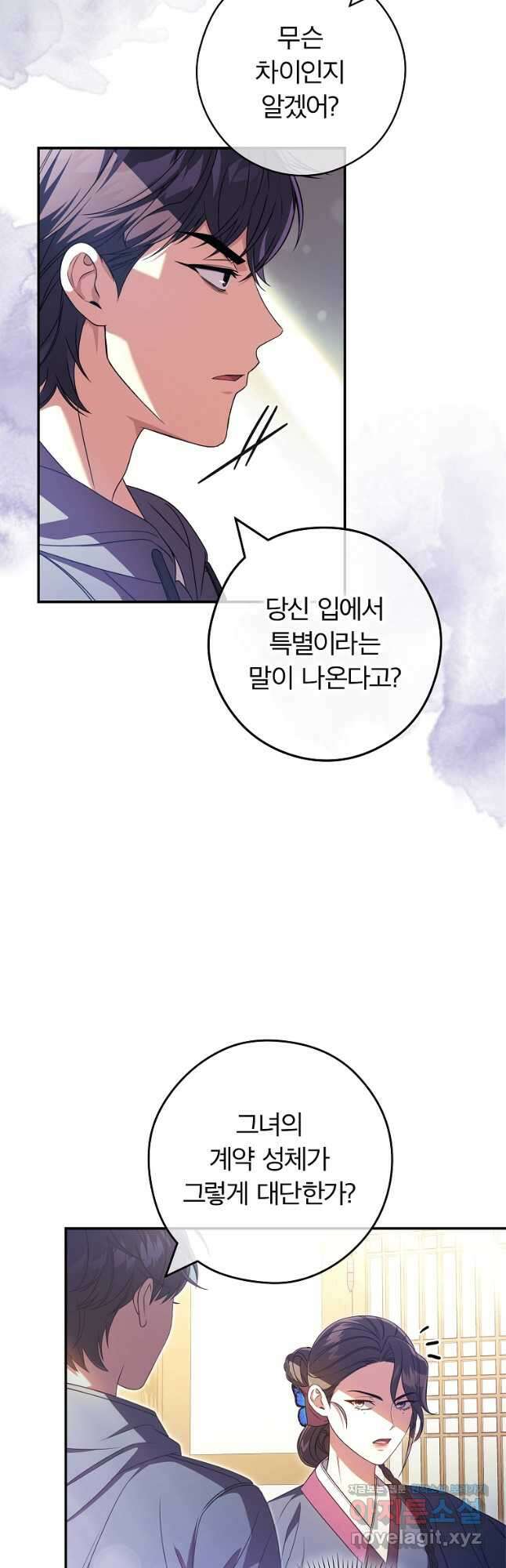 공무원 헌터의 S급 퇴사일지 37화 5